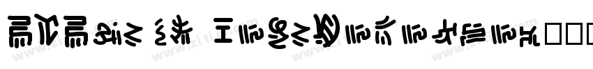 STSerif EngrUnknown字体转换